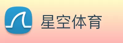星空体育 Logo